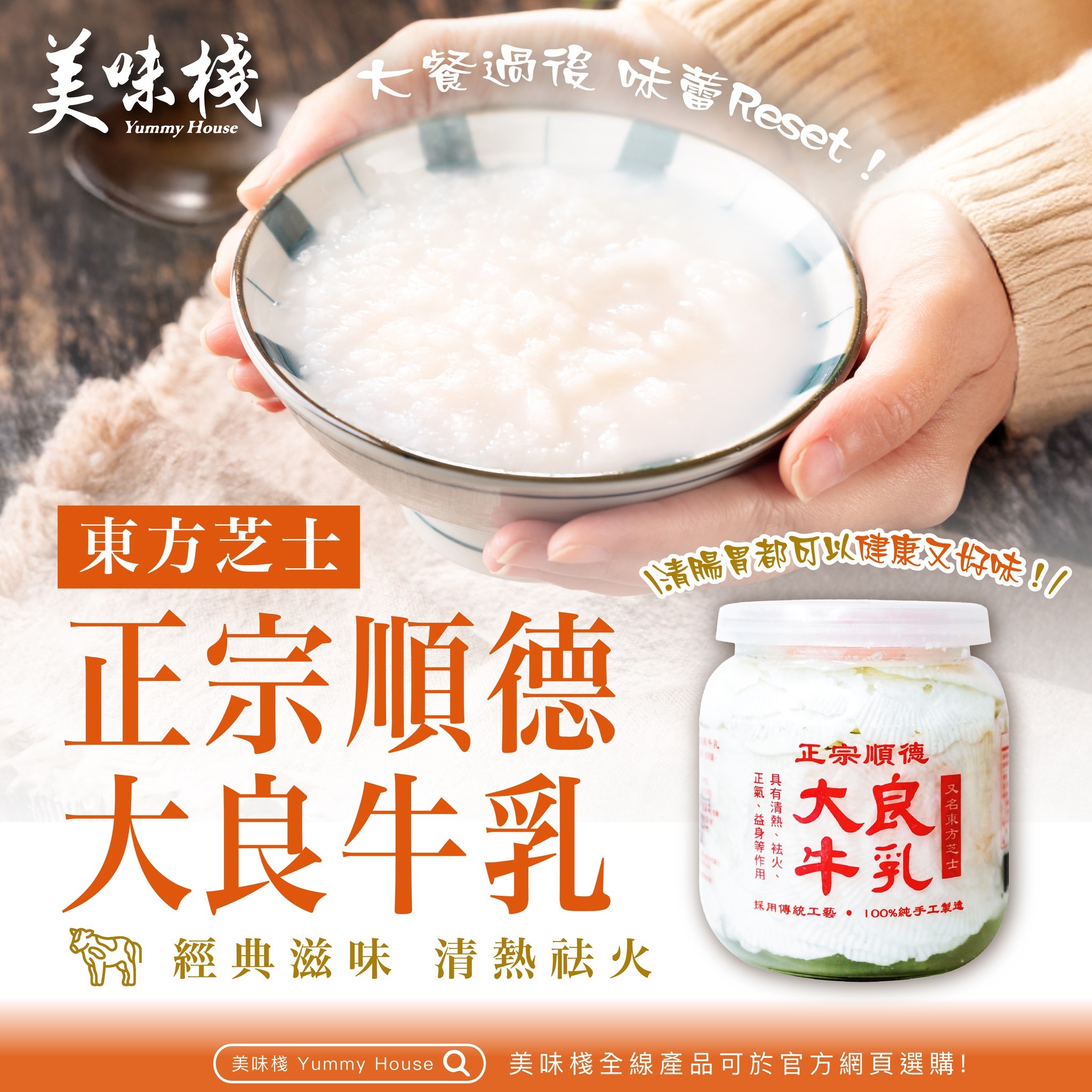 美味棧 正宗順德大良牛乳 418g