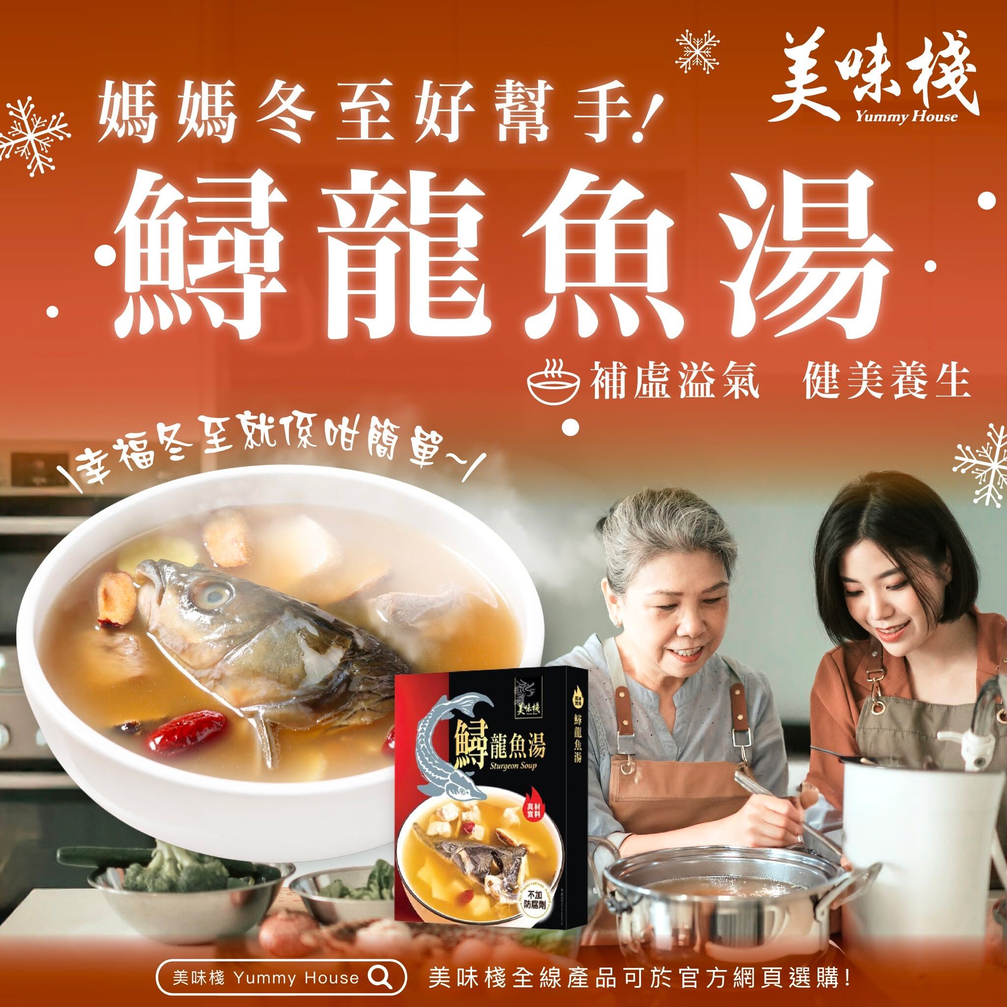 美味棧 鱘龍魚湯 450g