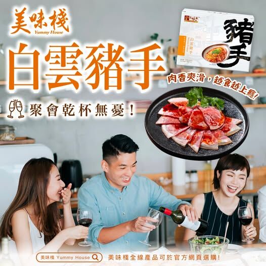 美味棧 白雲豬手 200g