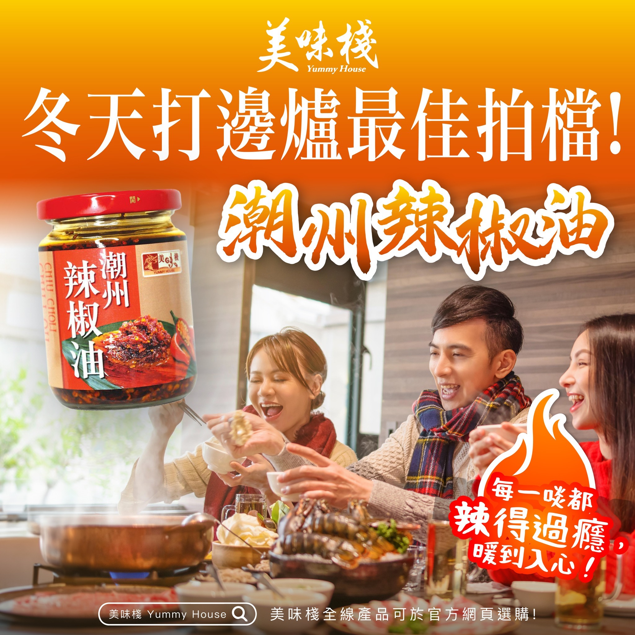 美味棧 潮州辣椒油 200g