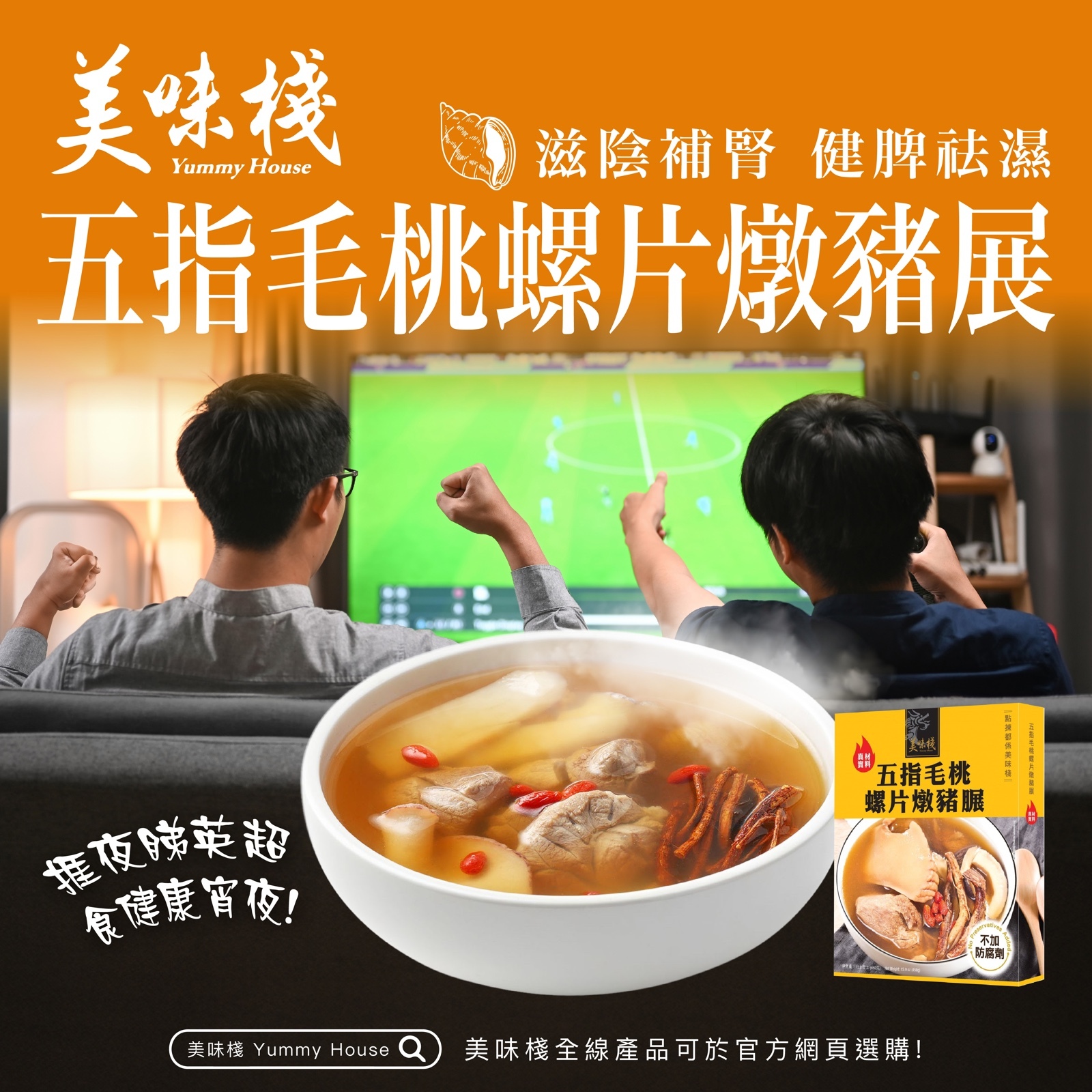 美味棧 五指毛桃螺片燉豬展 450g