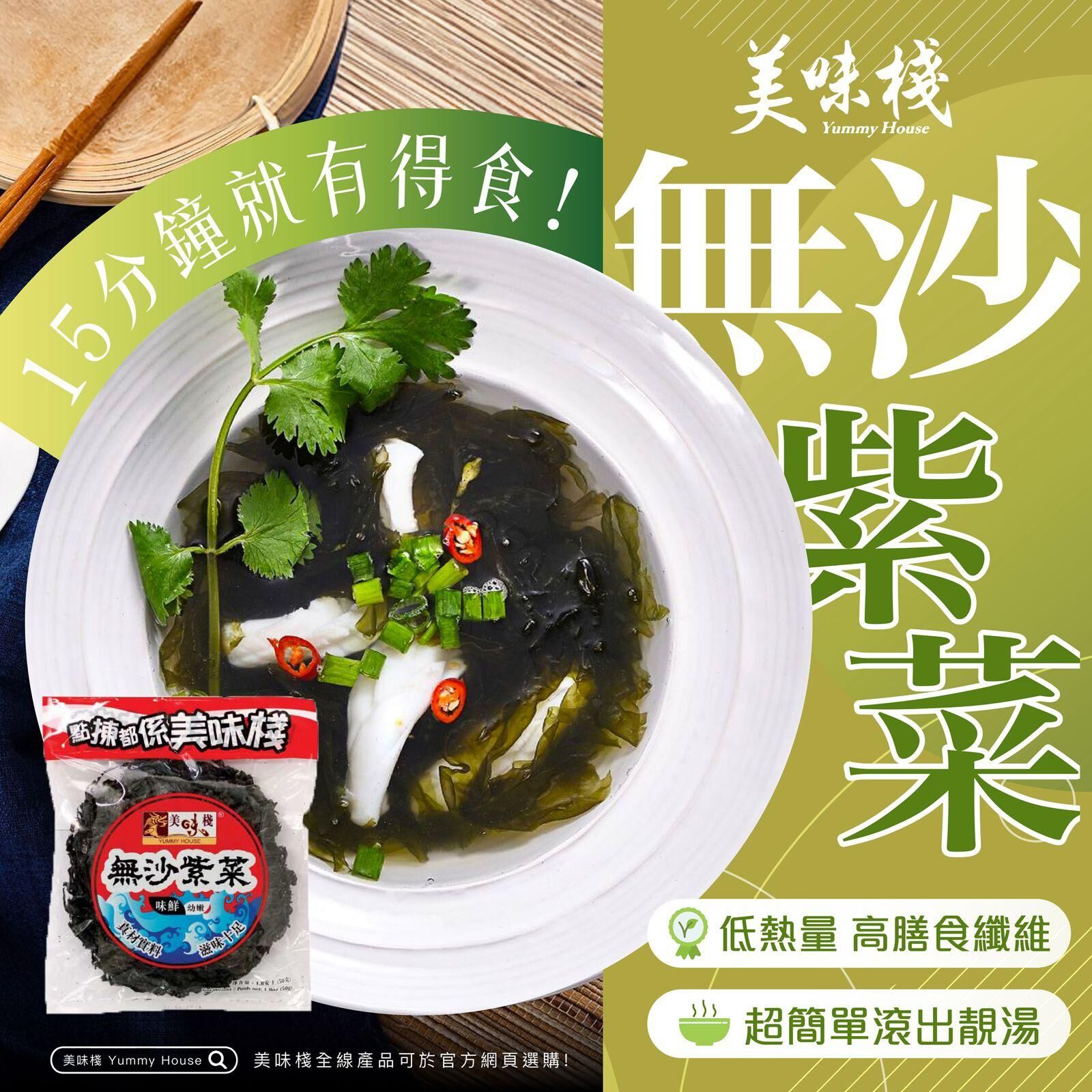 美味棧 無沙紫菜 50g