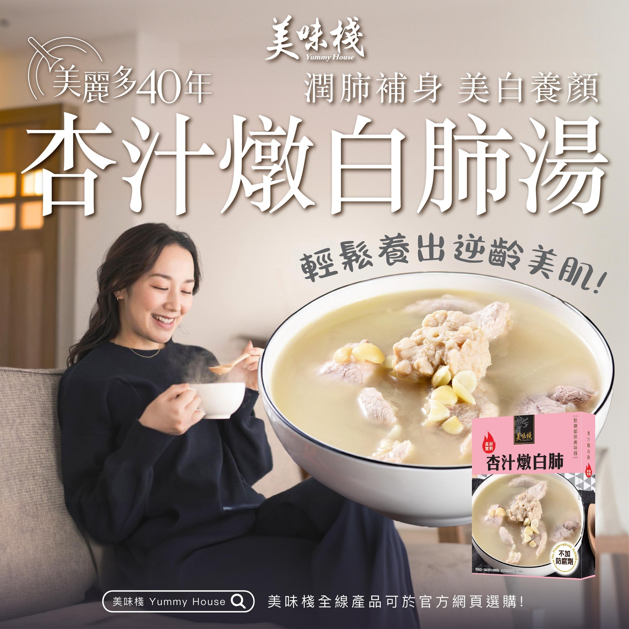 美味棧 杏汁燉白肺 450g