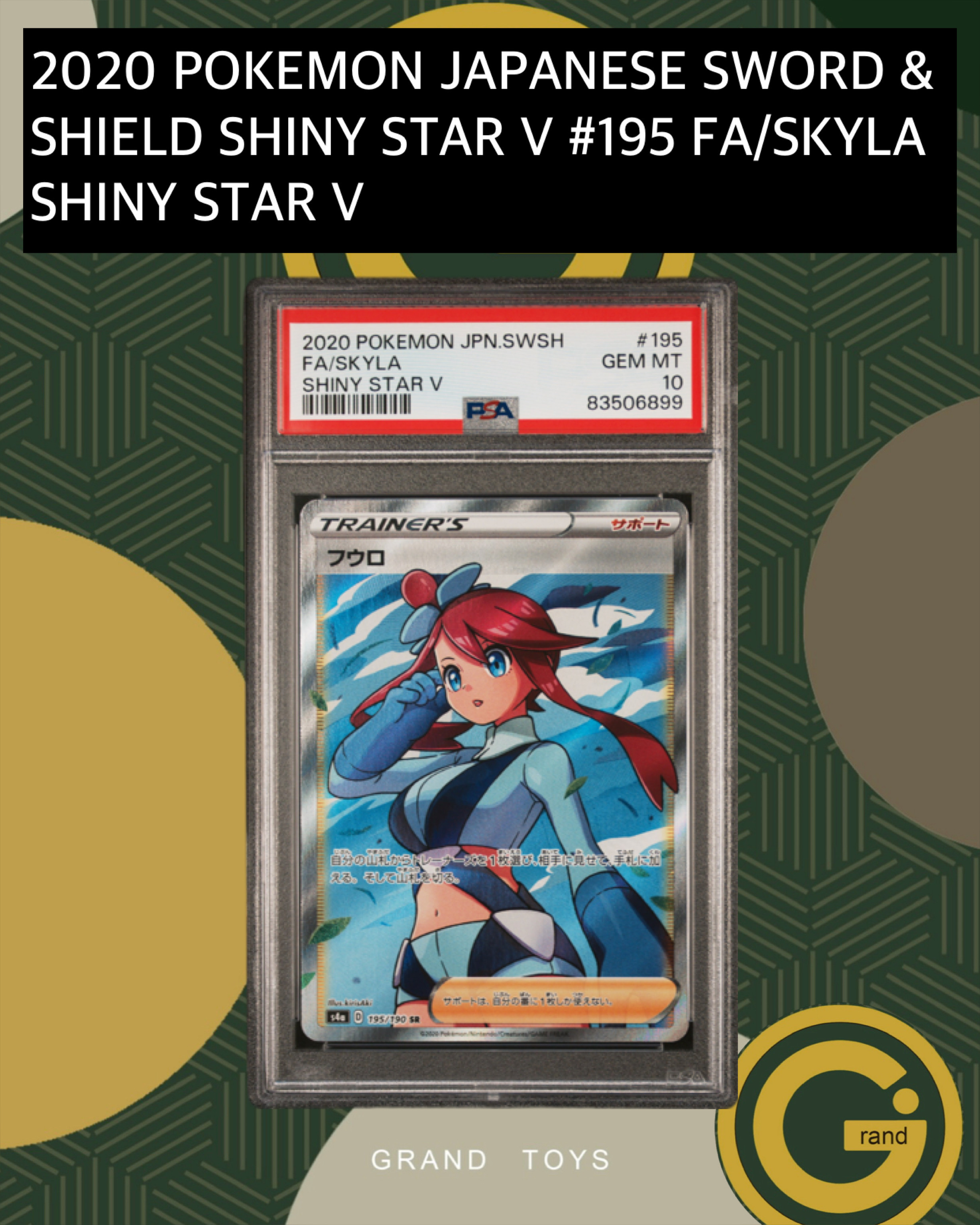 2020 POKEMON JAPANESE SWORD & SHIELD SHINY STAR V #195 FA/SKYLA SHINY STAR V