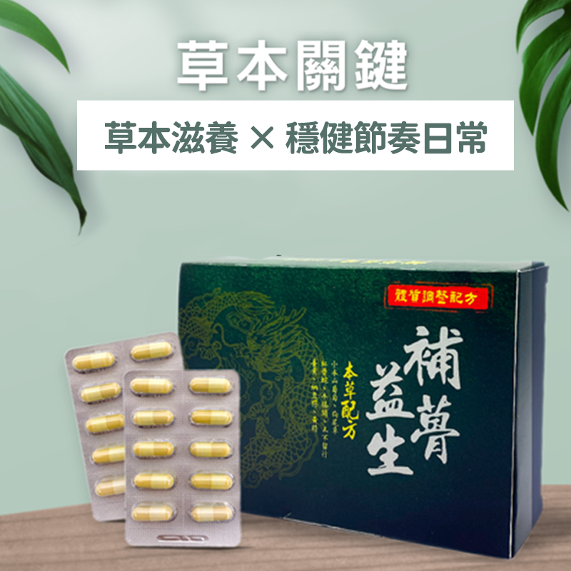 【素食養護】HECONS_補蓇益生_關節保養配方