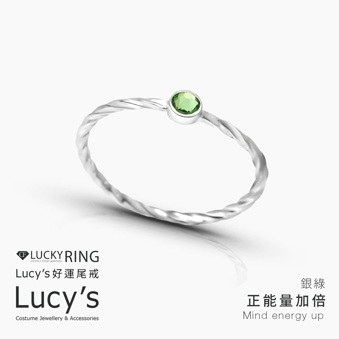 LUCKY RING 好運尾戒｜正能量加倍 (銀綠) (109865)