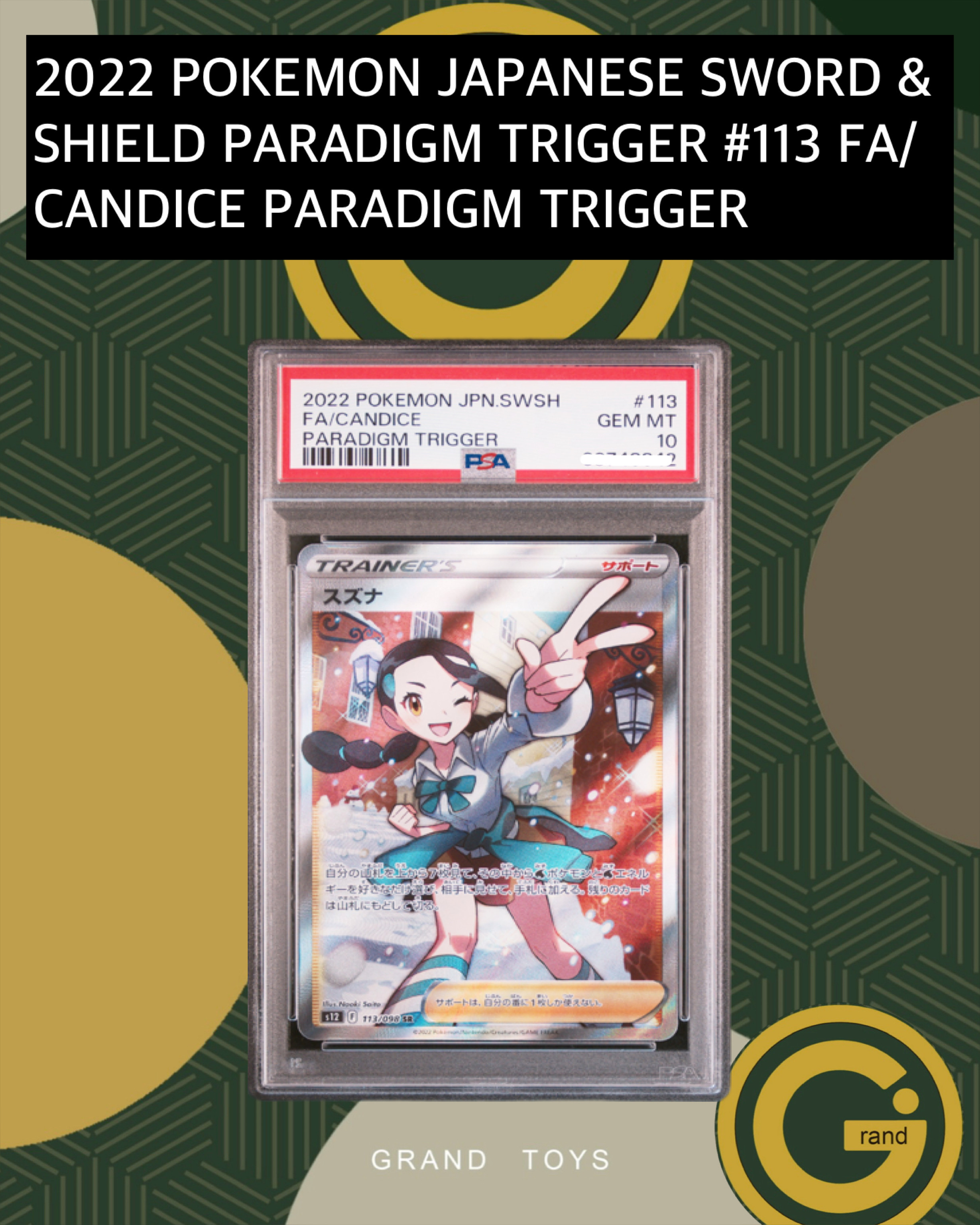 2022 POKEMON JAPANESE SWORD & SHIELD PARADIGM TRIGGER #113 FA/ CANDICE PARADIGM TRIGGER