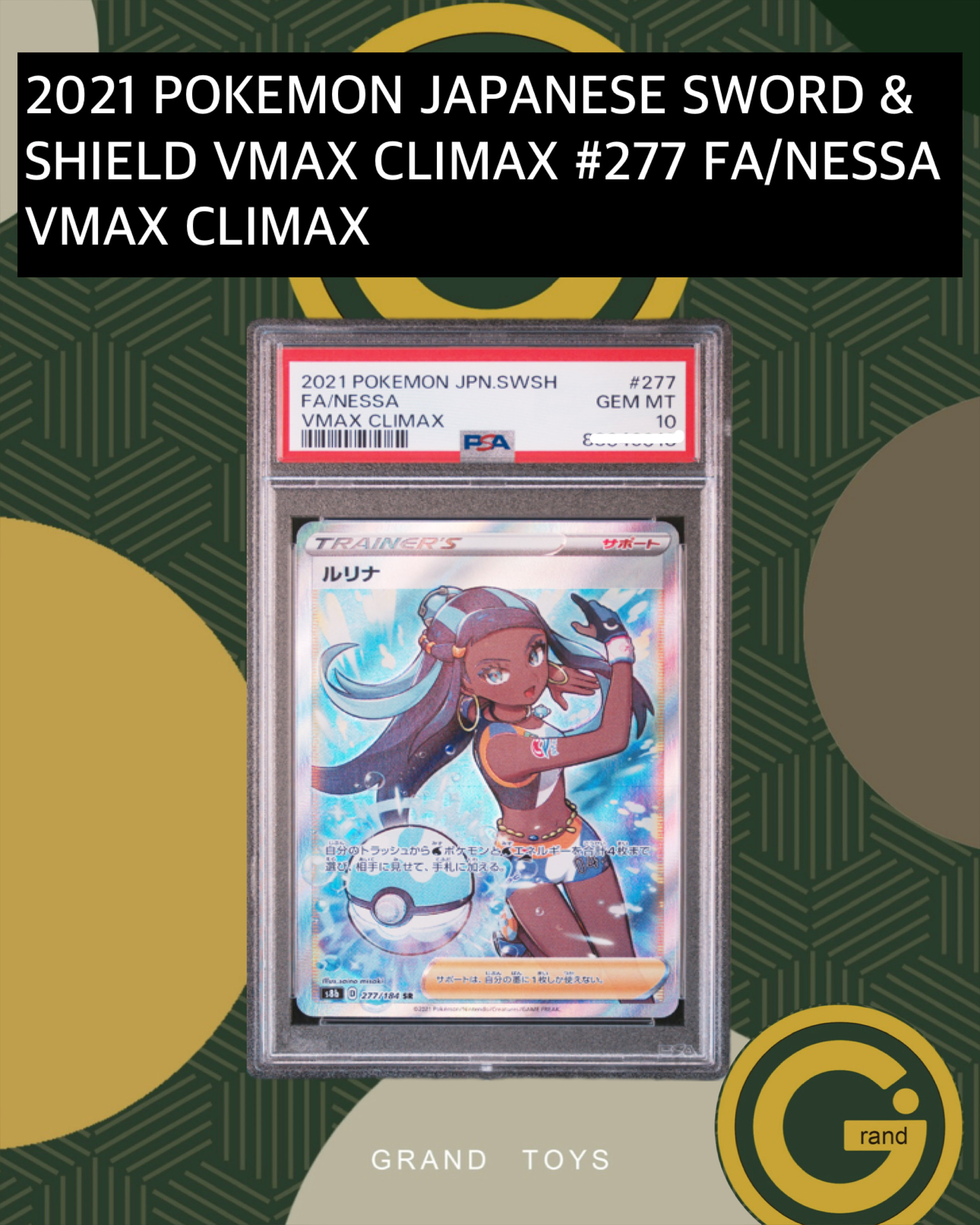 2021 POKEMON JAPANESE SWORD & SHIELD VMAX CLIMAX #277 FA/NESSA VMAX CLIMAX