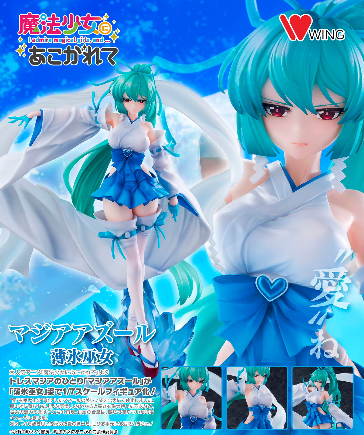 "Gushing Over Magical Girls" Magia Azure The Verglas Maiden 1/7 Scale Figure