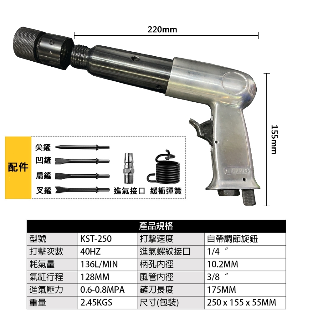 附發票｜KST-250氣鏟｜ 合金剛氣缸 1/4接頭 氣鏟 風鏟 氣動鏟 氣動鑿 除鏽 强力氣錘