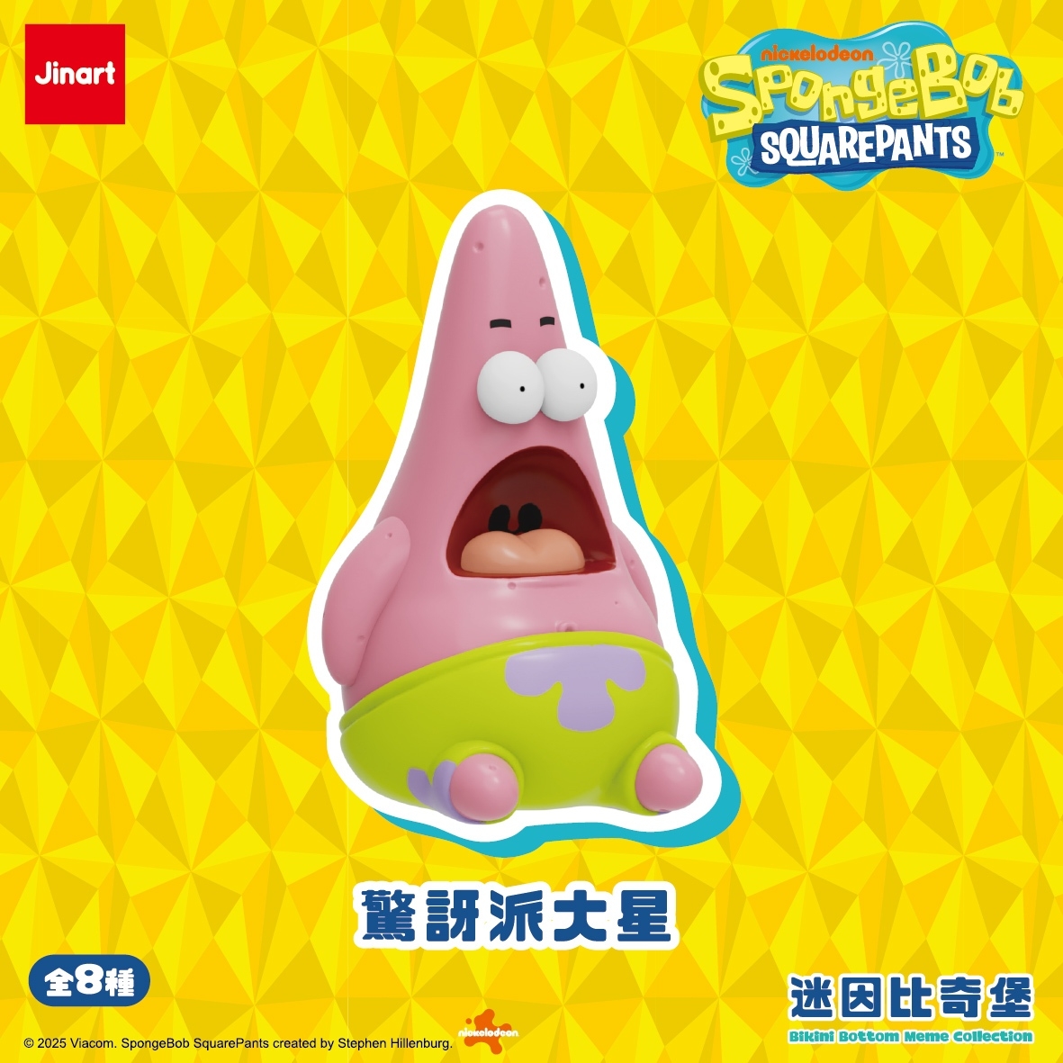 【現貨/盲抽單售】 JINART | 海綿寶寶 - 迷因比奇堡系列公仔⚡️(全8款)