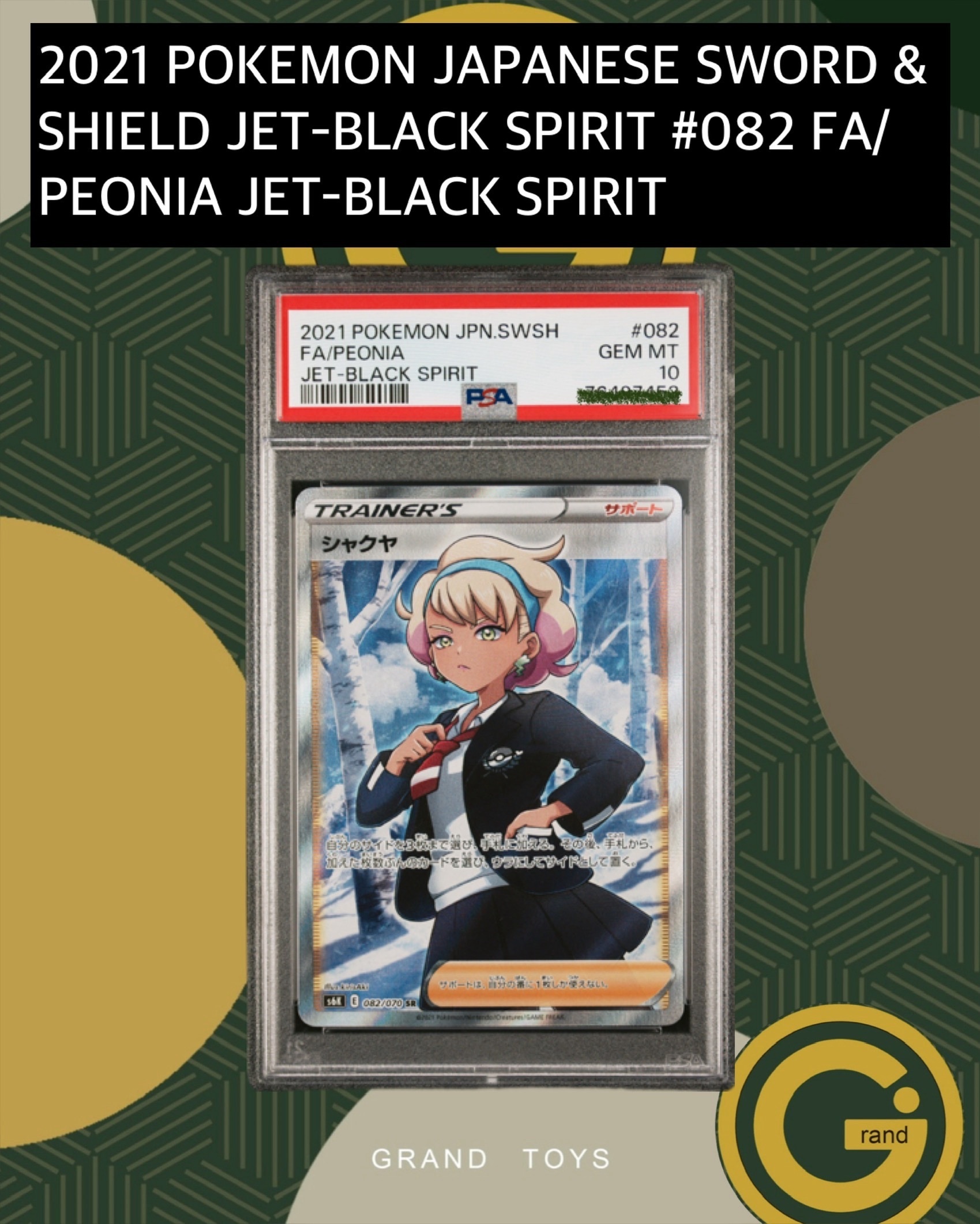2021 POKEMON JAPANESE SWORD & SHIELD JET-BLACK SPIRIT #082 FA/PEONIA JET-BLACK SPIRIT