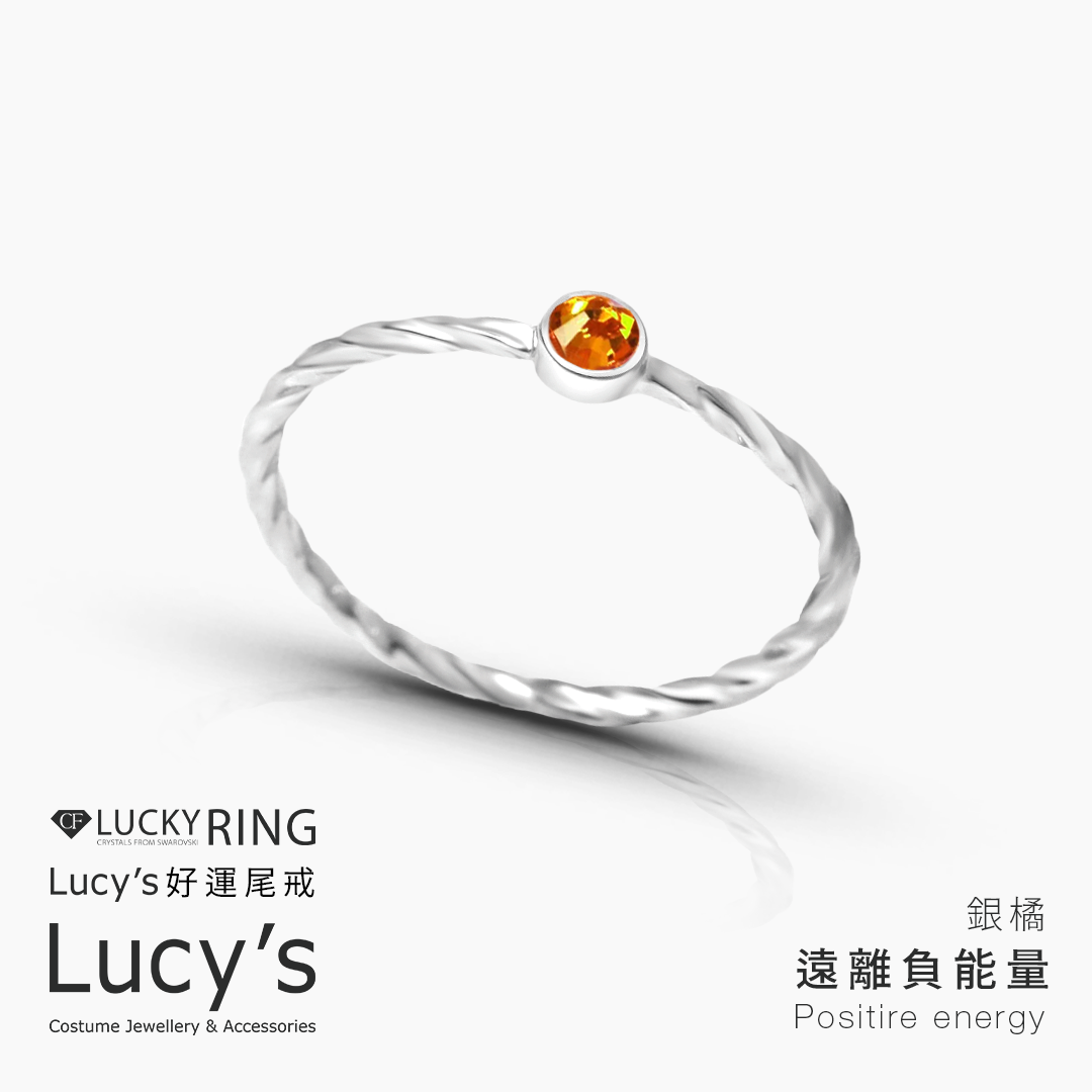 *LUCKY RING 好運尾戒｜遠離負能量 (銀橘) (109851)