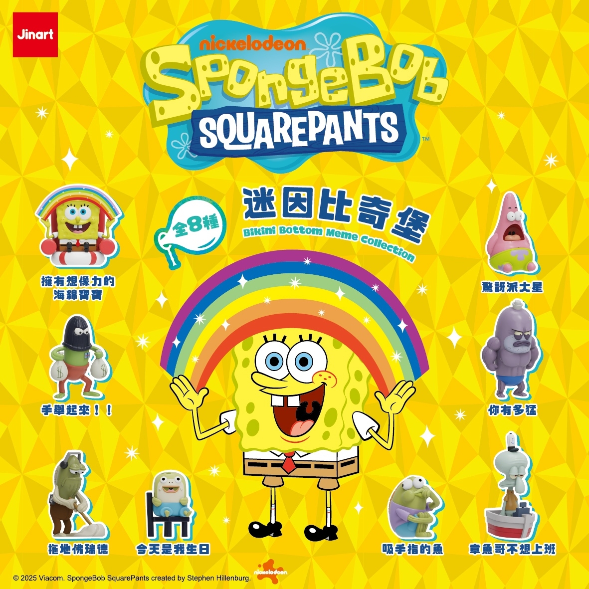 【現貨/全套販售】JINART | 海綿寶寶 - 迷因比奇堡系列公仔⚡️(全8款)