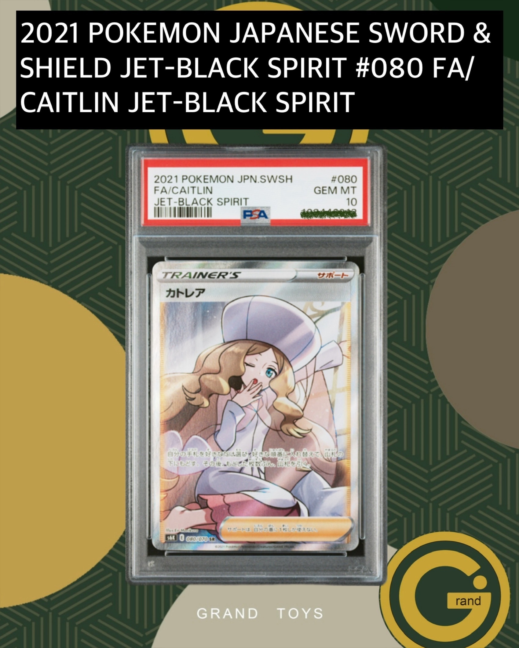 2021 POKEMON JAPANESE SWORD & SHIELD JET-BLACK SPIRIT #080 FA/CAITLIN JET-BLACK SPIRIT