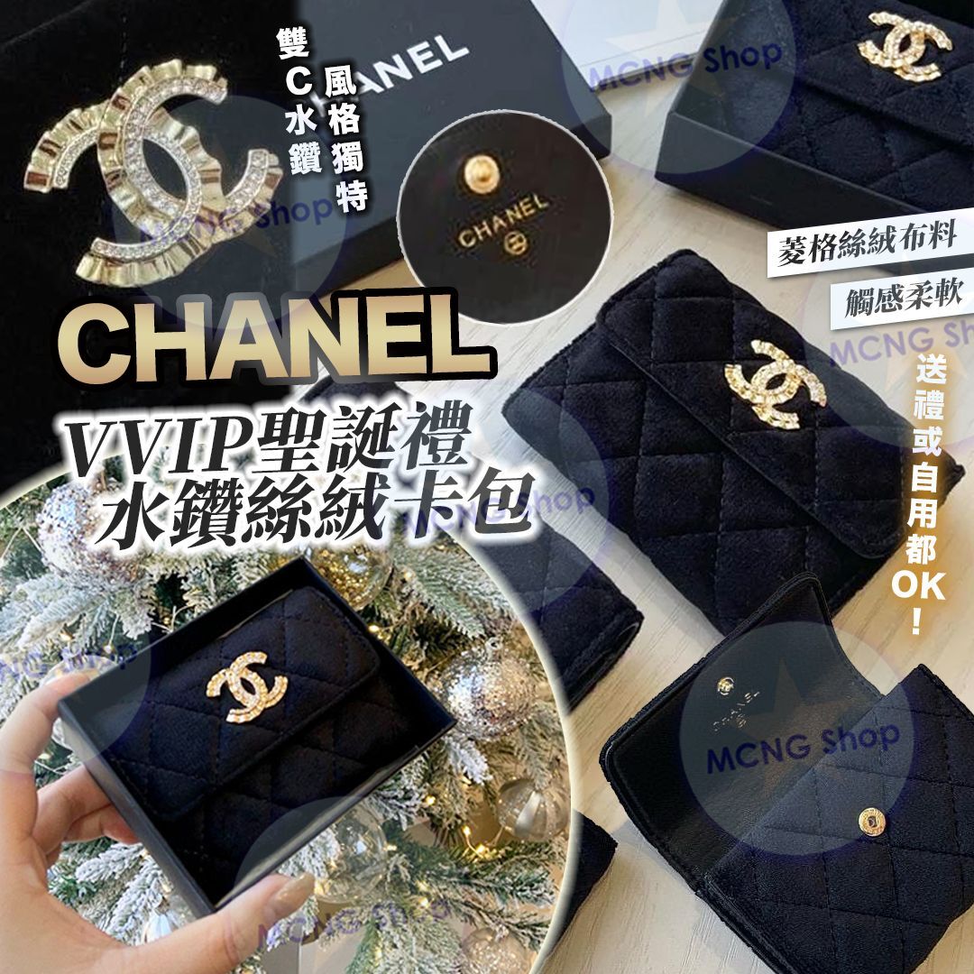 [M2517] [現貨] (K6) CH*AN*EL vvip聖誕禮水鑽絲絨卡包