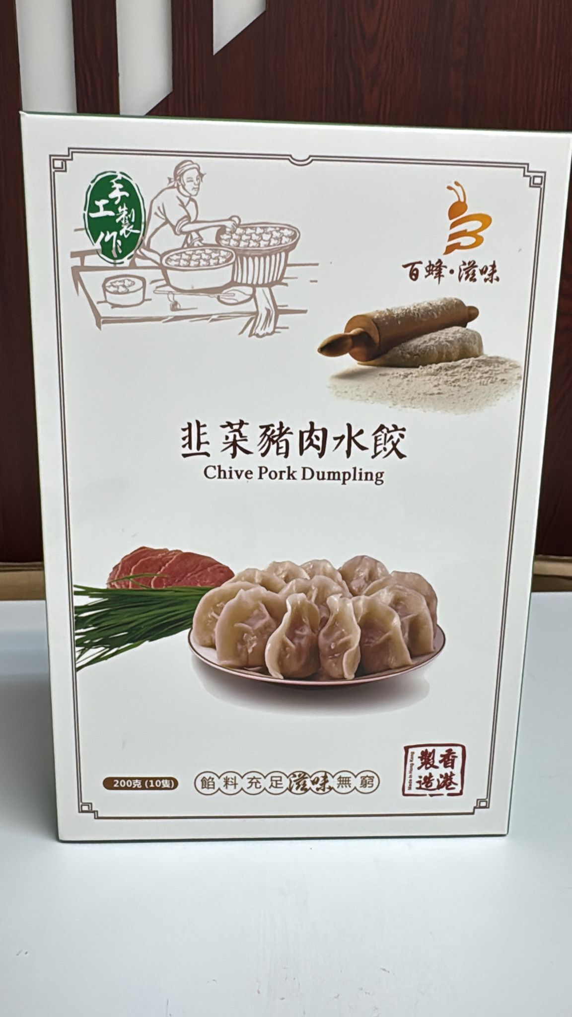 【現貨】純手工製作水餃 200g 10隻丨香港製造