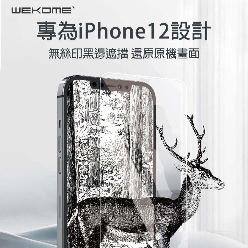 【WEKOME】白鹿系列 3D曲面鋼化膜 iPhone 12