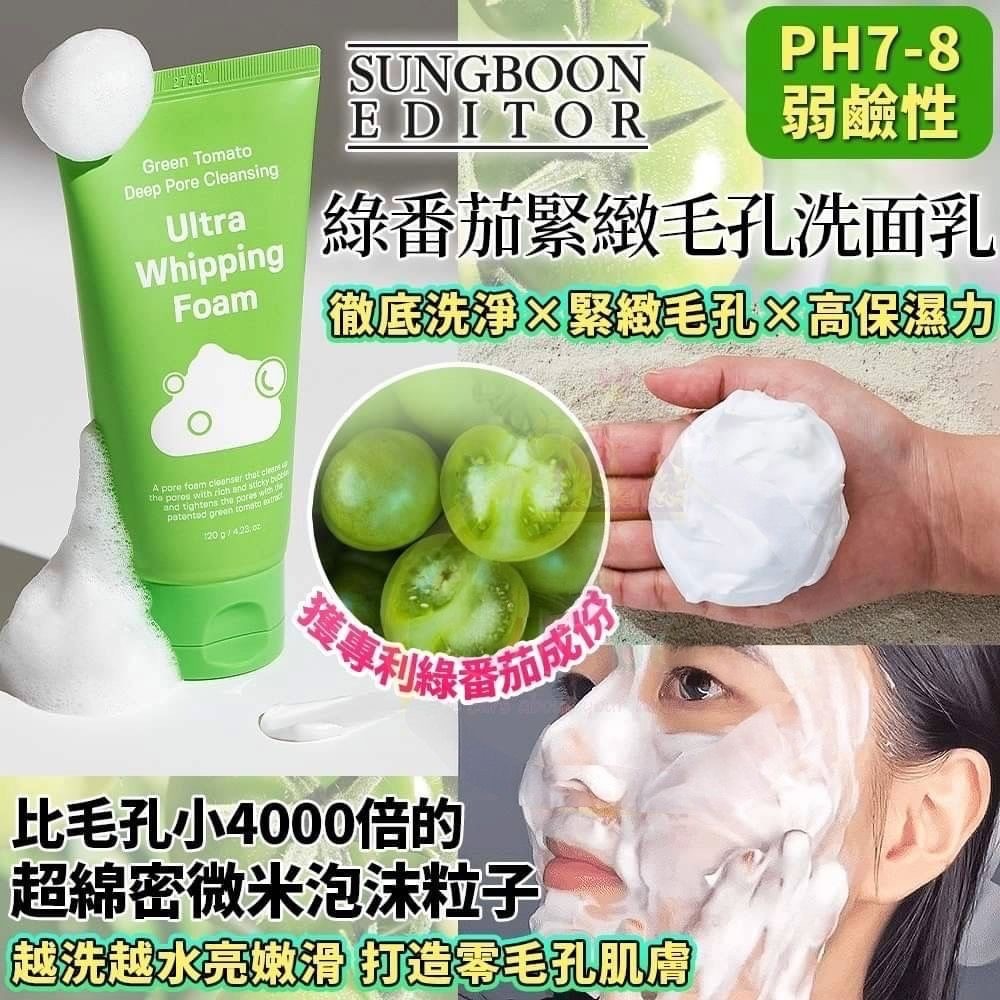 韓國SUNGBOON EDITOR綠番茄緊緻毛孔洗面乳120g