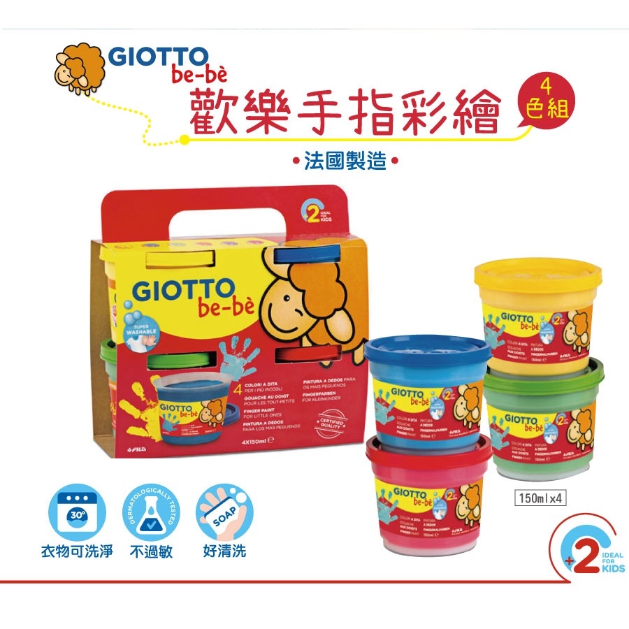【樂森藥局】義大利 GIOTTO BEBE 歡樂手指彩繪4色組（手指膏）