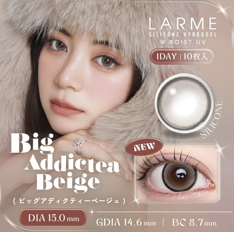 [日拋] LARME Silicone Hydrogel W Moist UV 1 Day Big Addictea Beige 矽水凝膠彩妝隱形眼鏡｜每盒10片