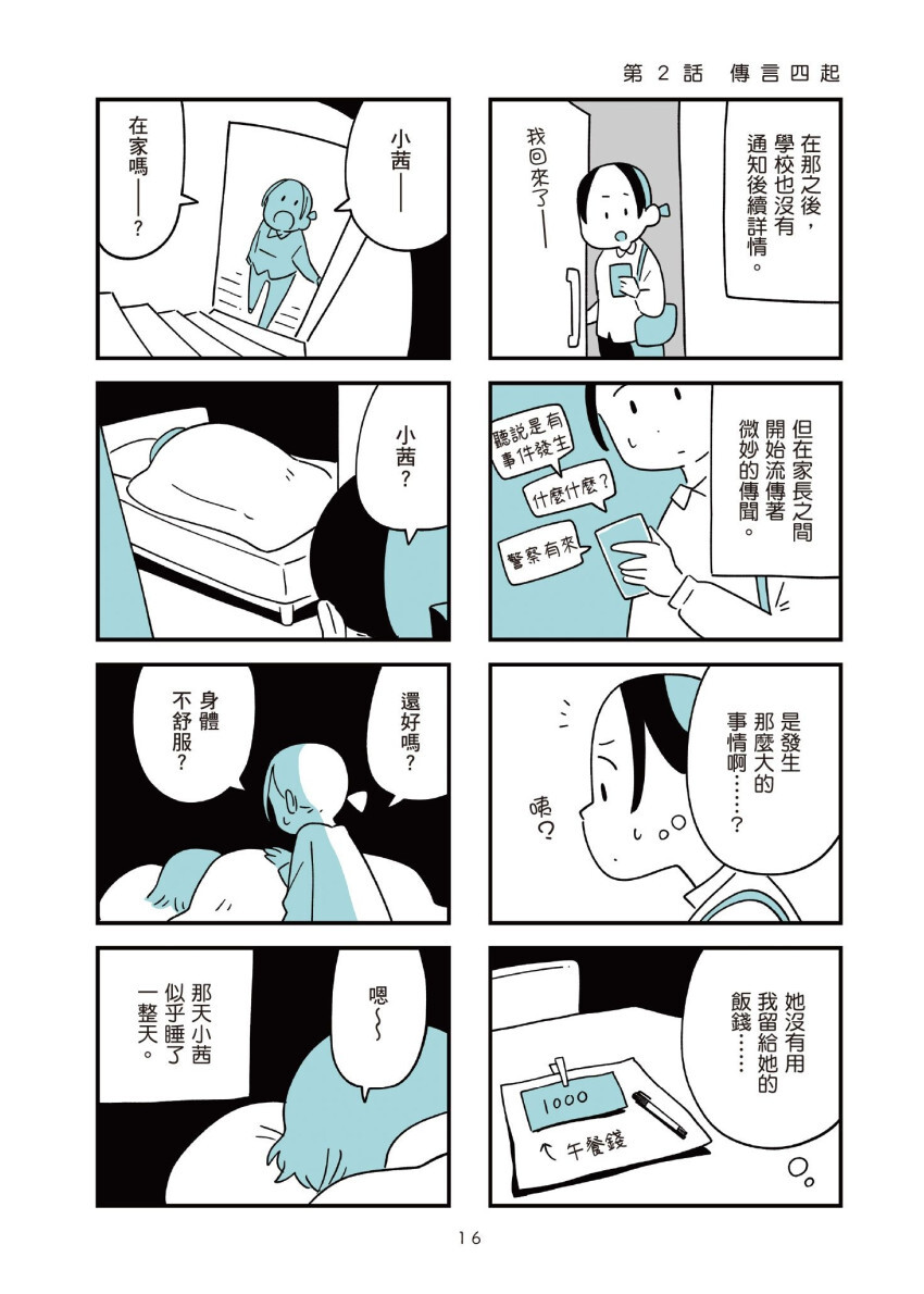 我的孩子不會是霸凌者