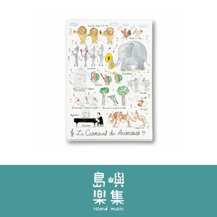 【動物狂歡節】資料夾