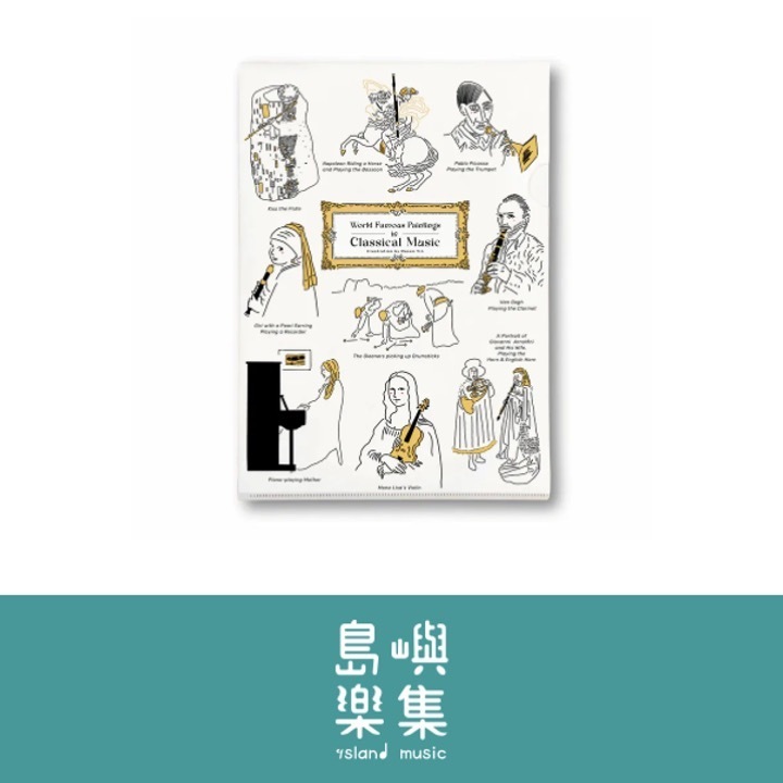 【名畫與古典音樂】資料夾