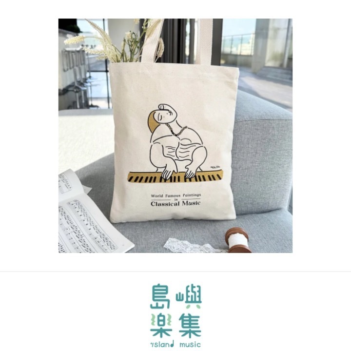 【鋼琴夢】音樂帆布袋