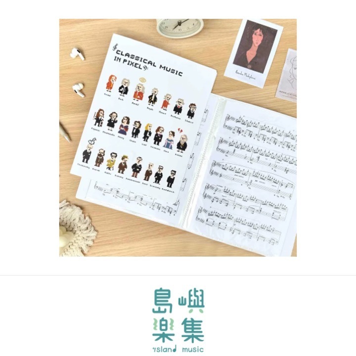 【像素古典音樂】樂譜夾