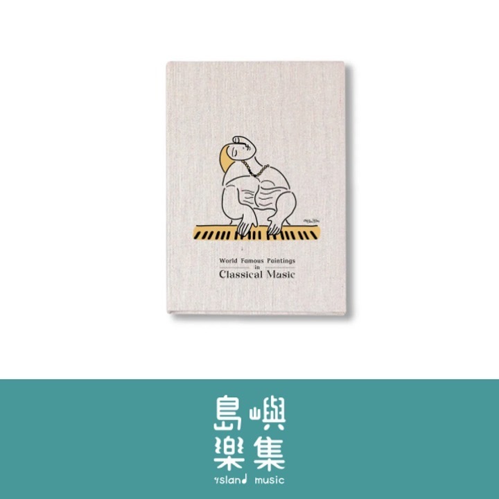 【鋼琴夢】布面筆記本