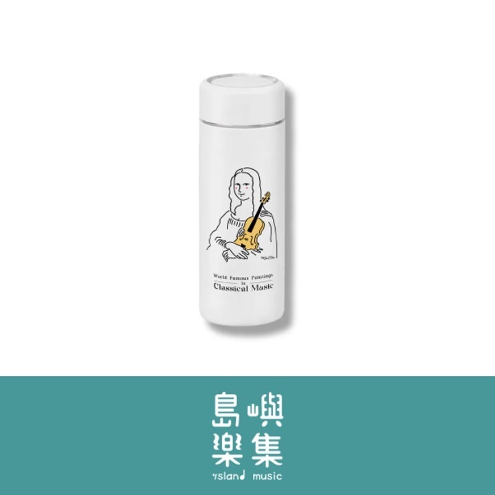 【蒙娜麗莎的小提琴】保溫瓶