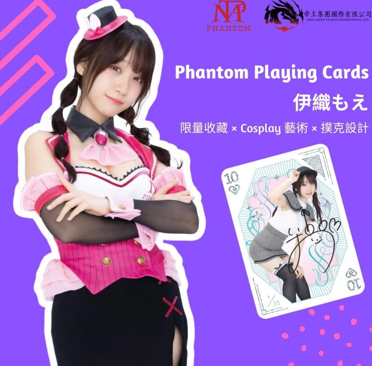 Phantom Playing Cards - 伊織もえ