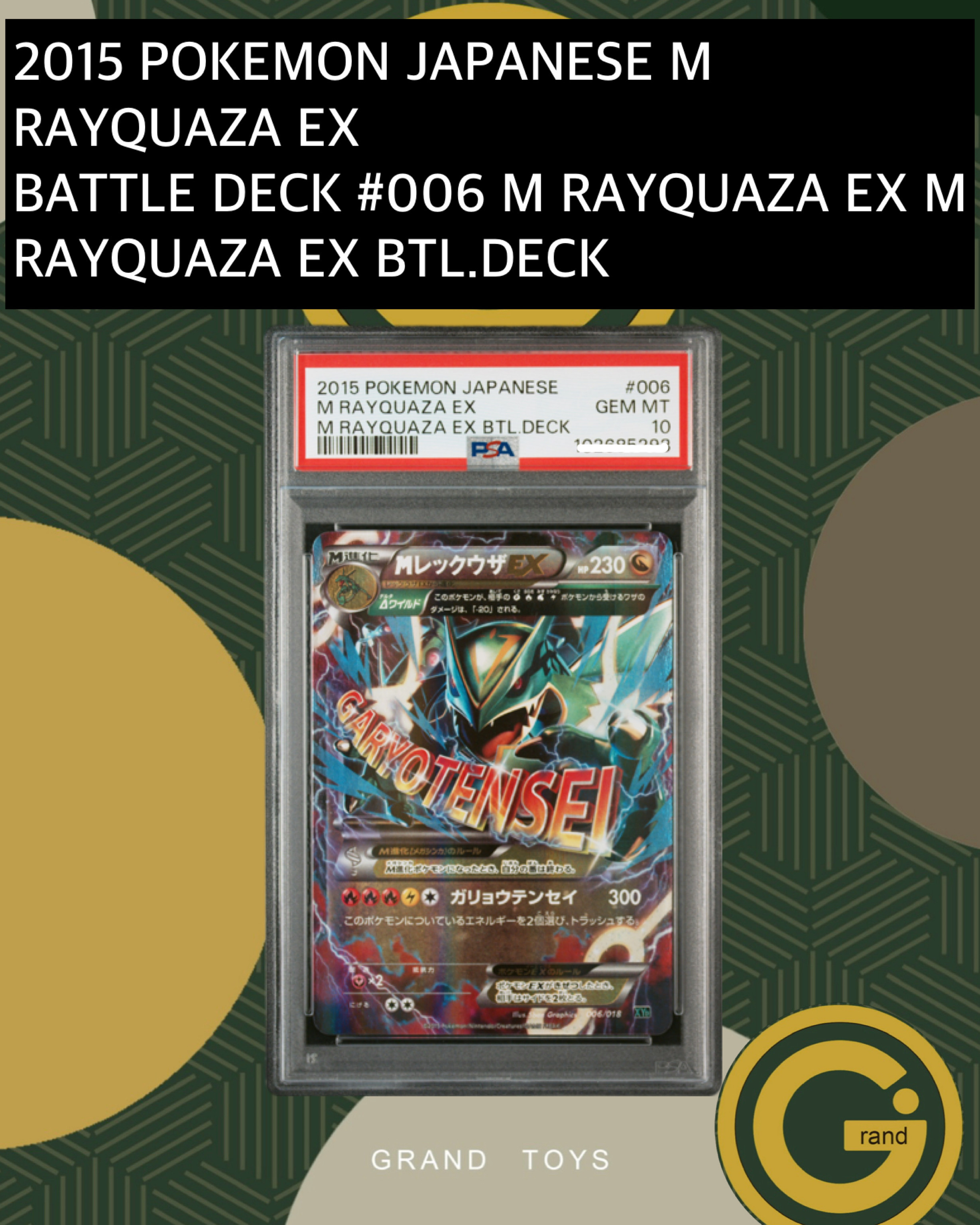 2015 POKEMON JAPANESE M RAYQUAZA EXBATTLE DECK #006 M RAYQUAZA EX MRAYQUAZA EX BTL.DECK