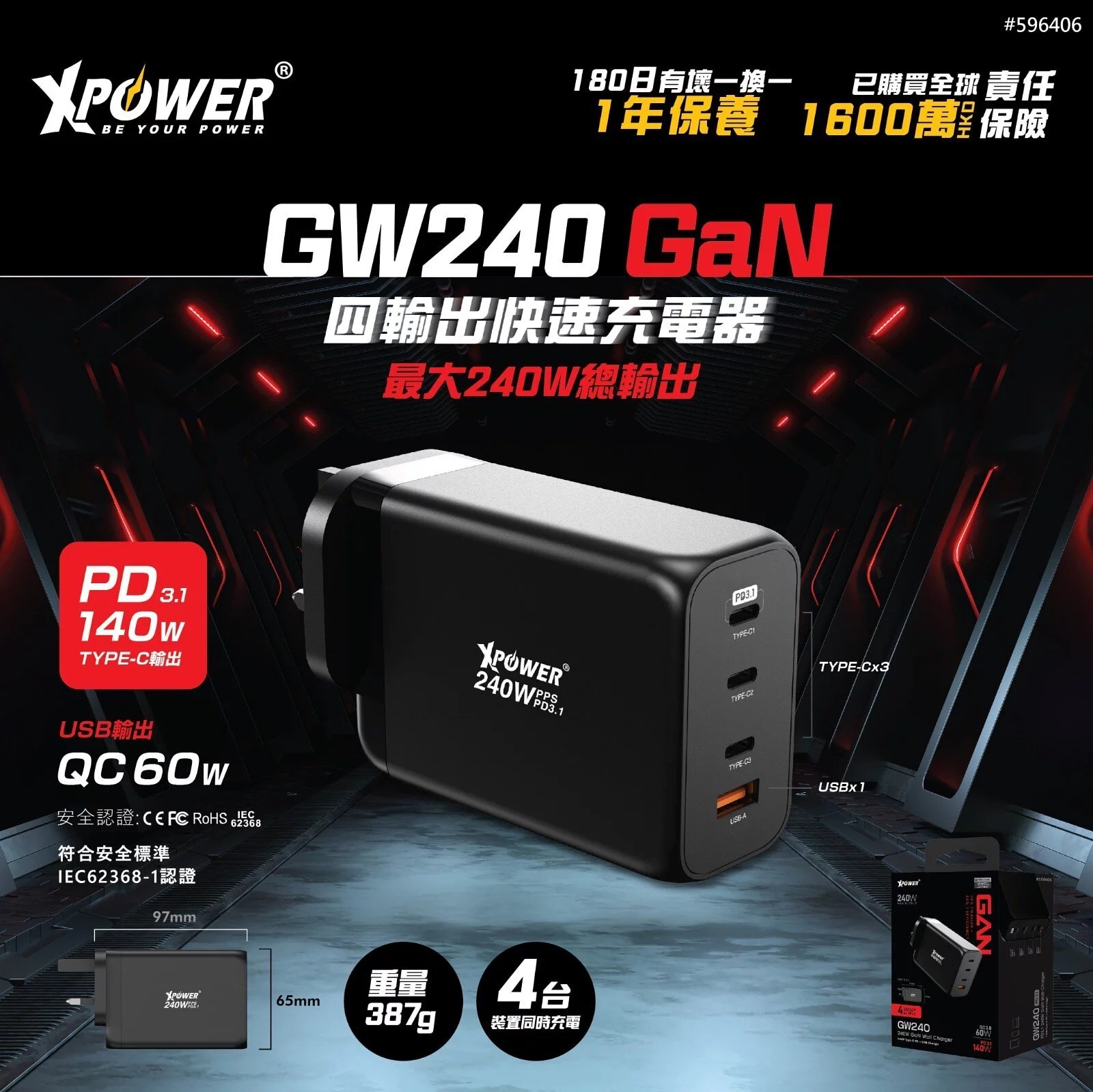 XPower GW240 240W PD 3.1 Gan 4輸出智能充電器
