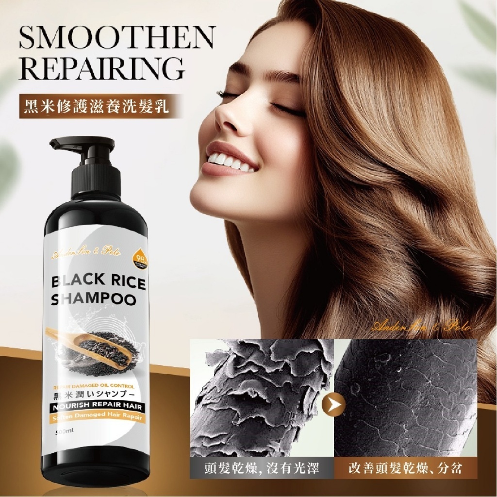 黑米滋養洗髮精500ml