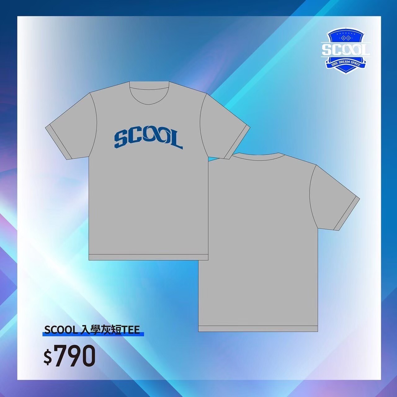 SCOOL入學灰短TEE