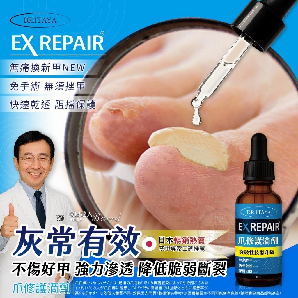 DR.ITAYA®️灰甲修護滴劑30ml