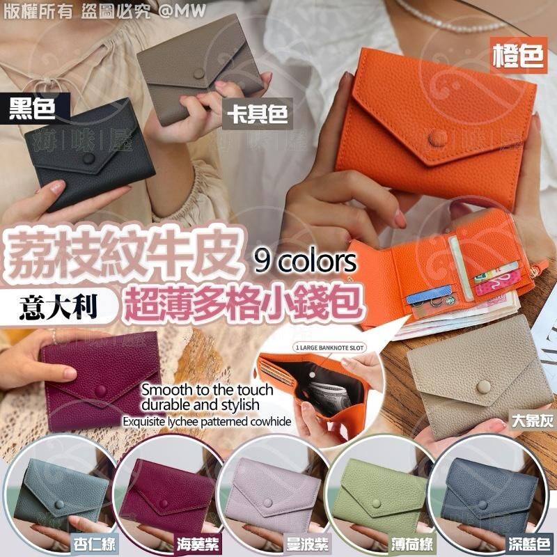 U19287 2026意大利荔枝紋牛皮超薄多格小錢包