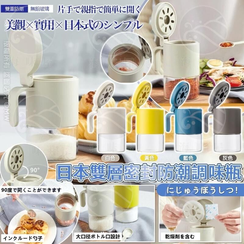V19290 日本雙層密封防潮調味瓶