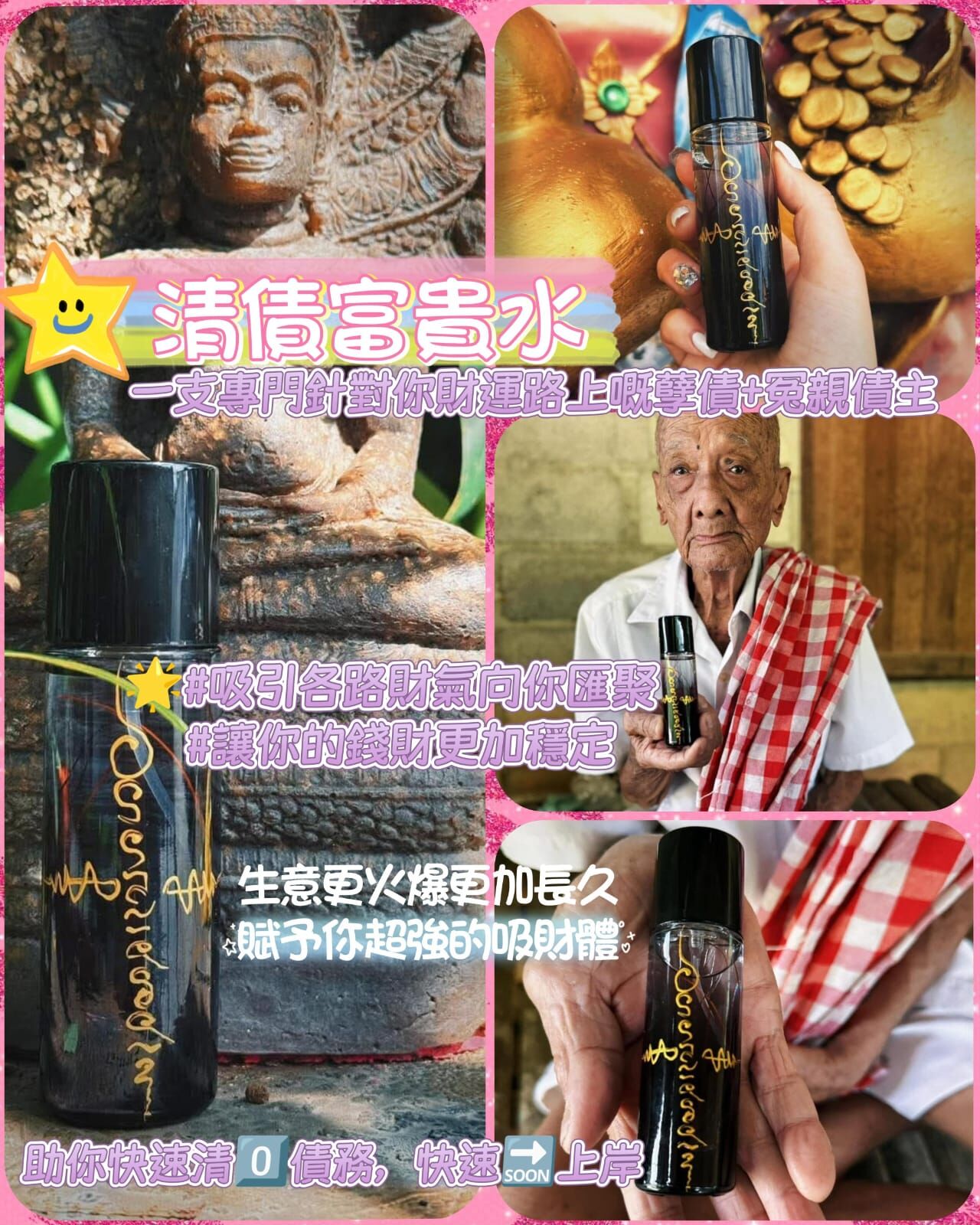 🔥泰國好物推介🔥🔥回購之皇 #清債富貴水*回贈$50購物金