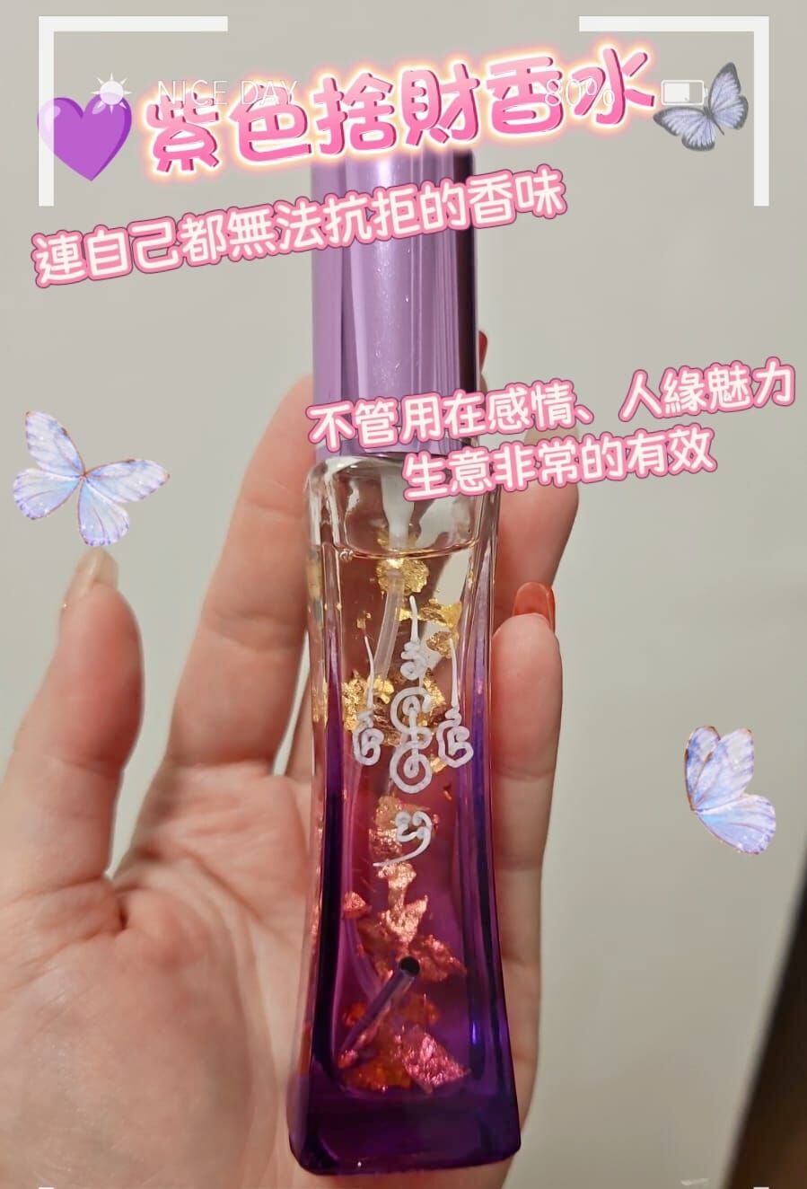 ❤️‍🔥泰國聖物推介💜紫色捨財香水*回贈$50購物金