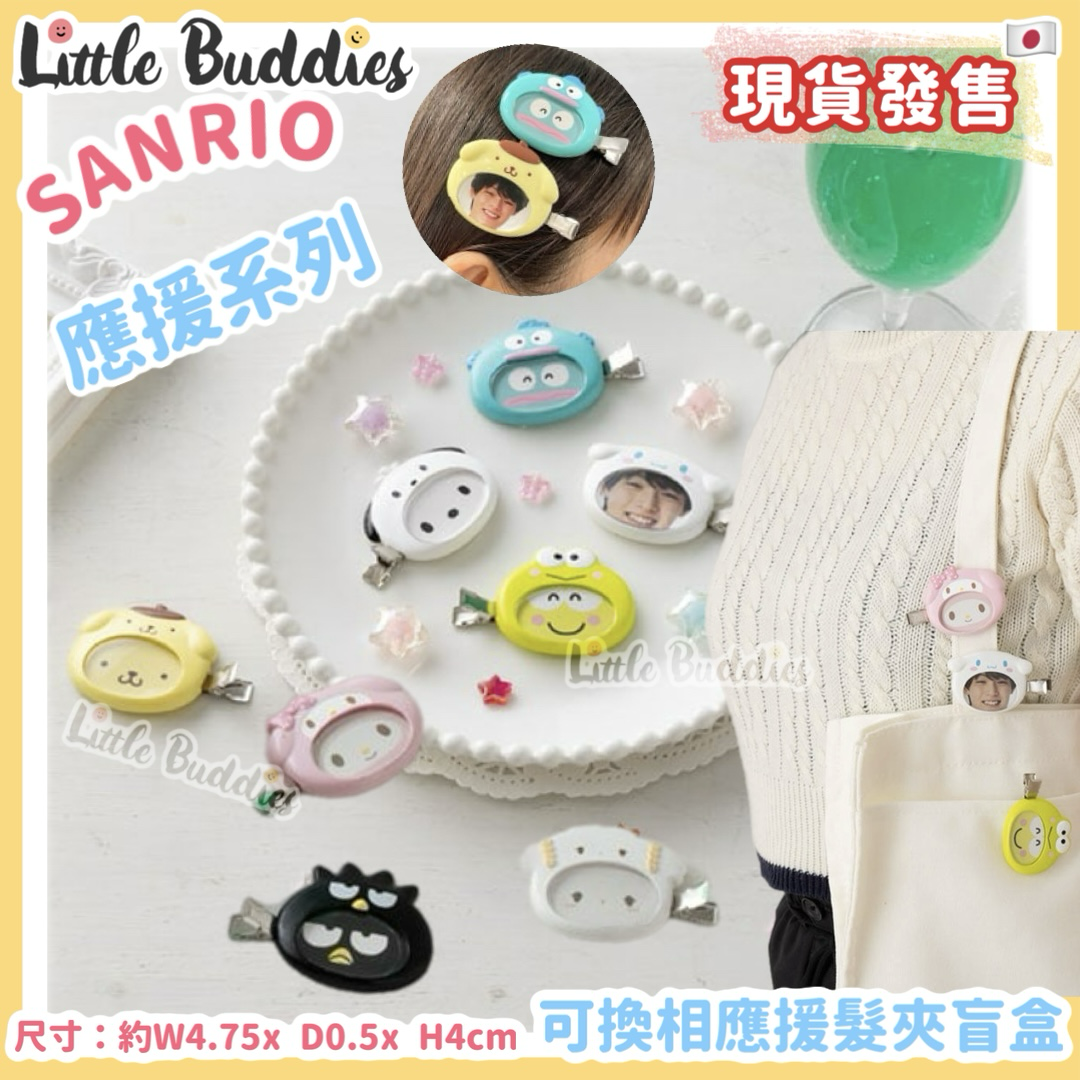 日本 Sanrio 應援系列 - 可換相應援髮夾盲盒