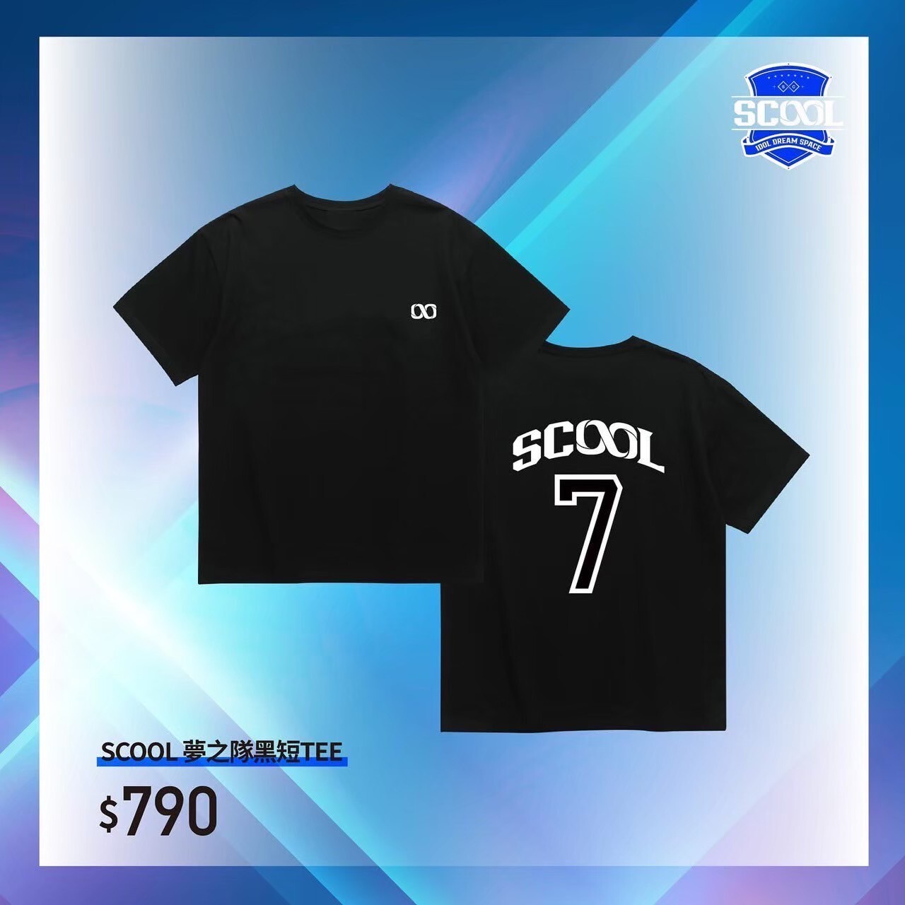 SCOOL夢之隊黑短TEE