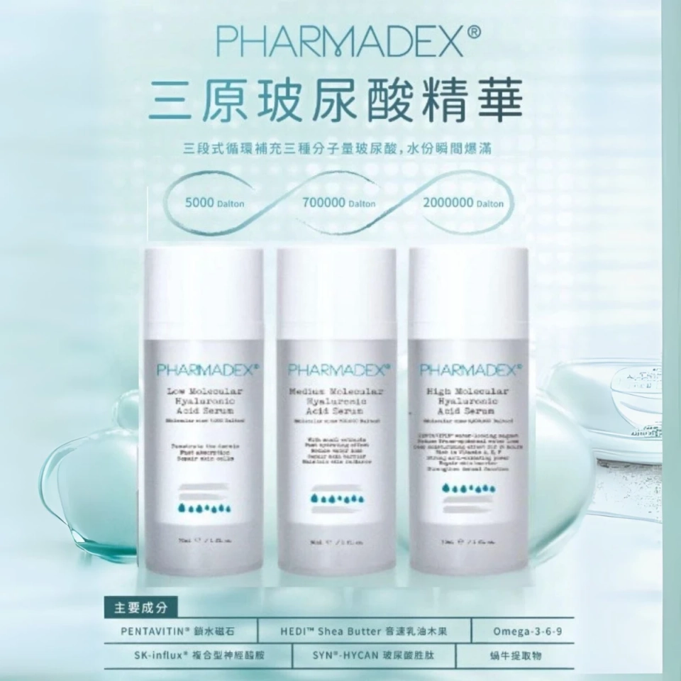 Pharmadex三原玻尿酸精華液