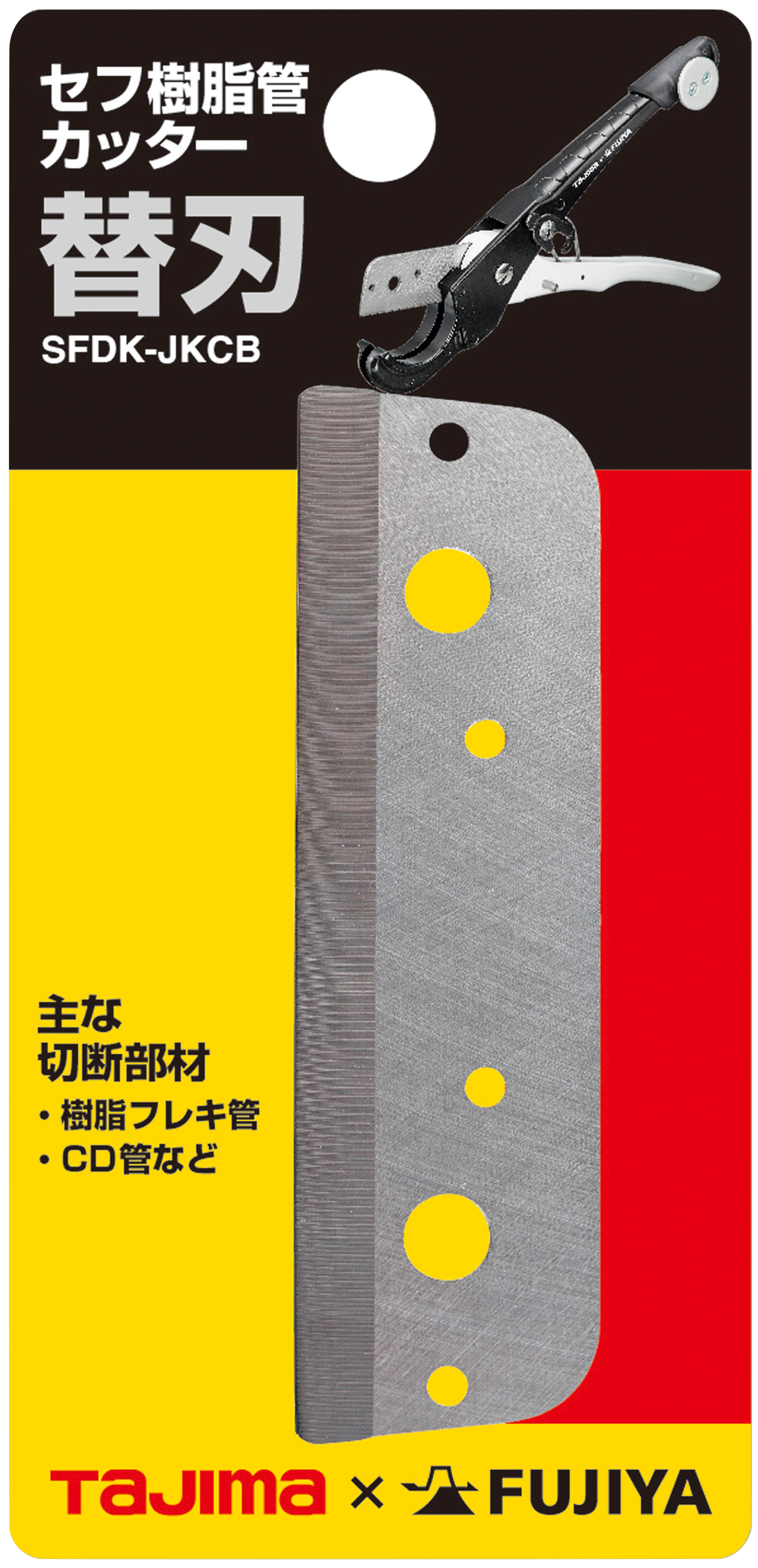 TAJIMA快扣式電工軟管鉗 替刃 SFDK-JKCB