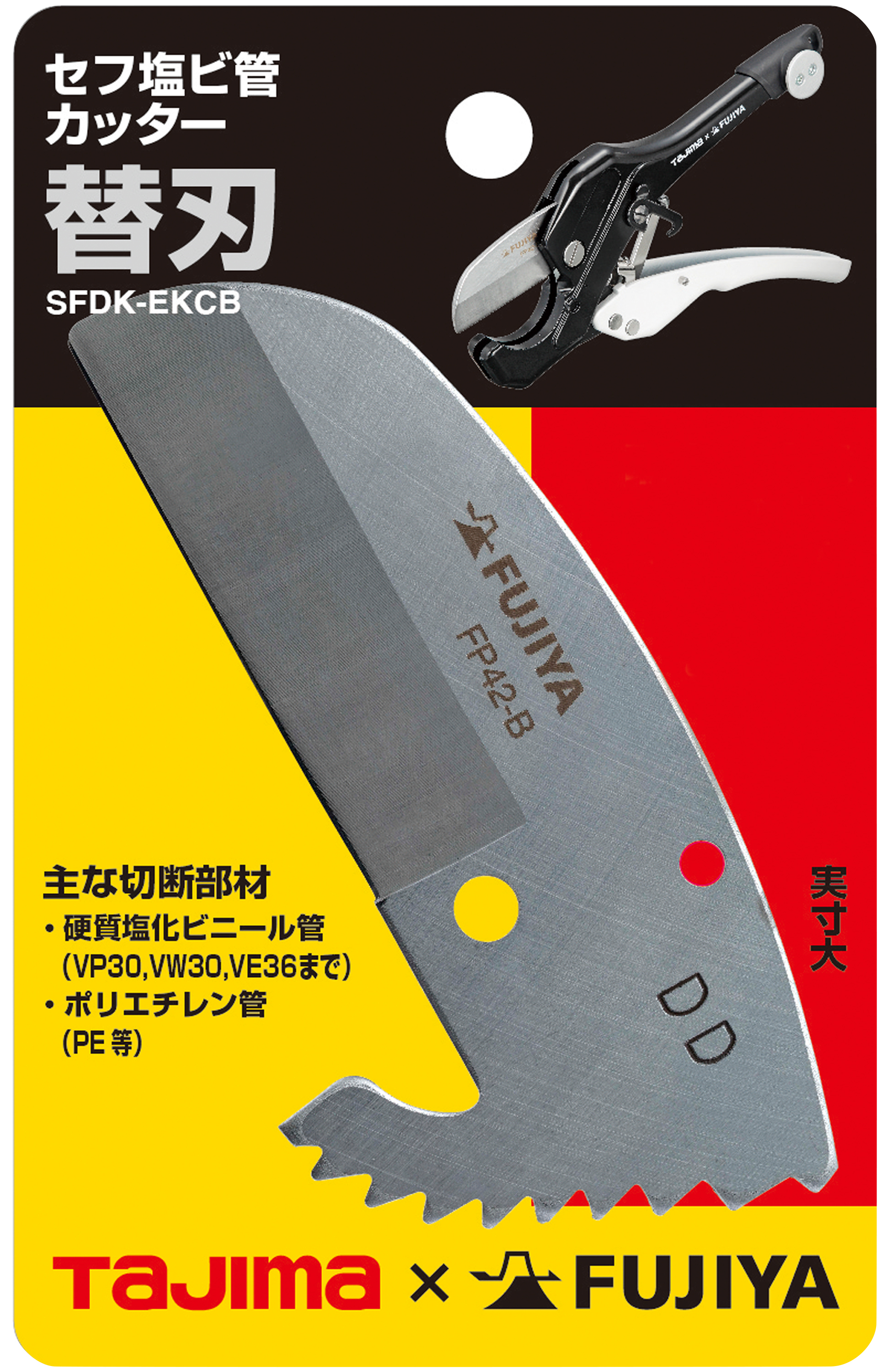 TAJIMA快扣式電工水管鉗 替刃 SFDK-EKCB