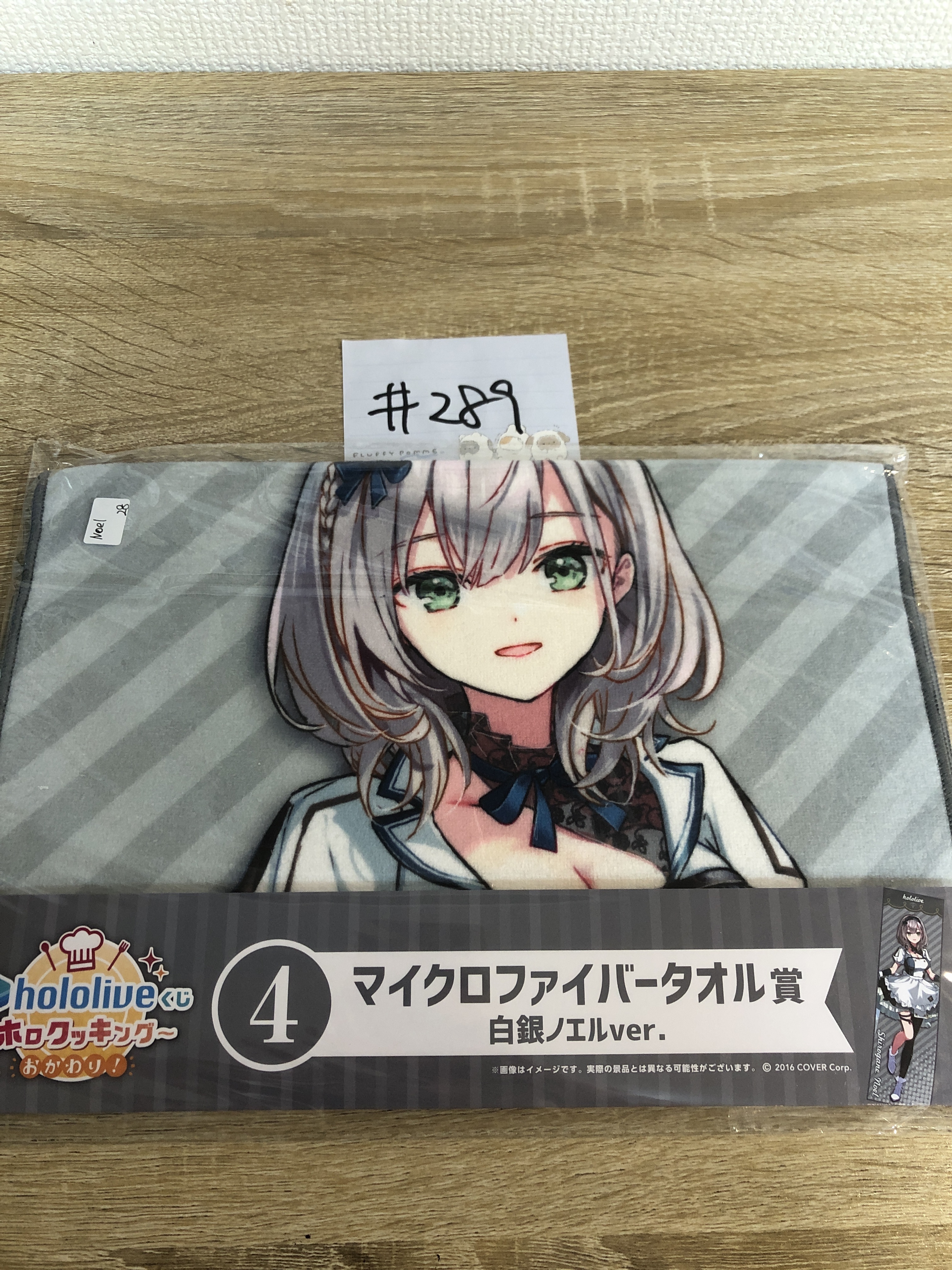 HOLOLIVE noel 毛巾#289