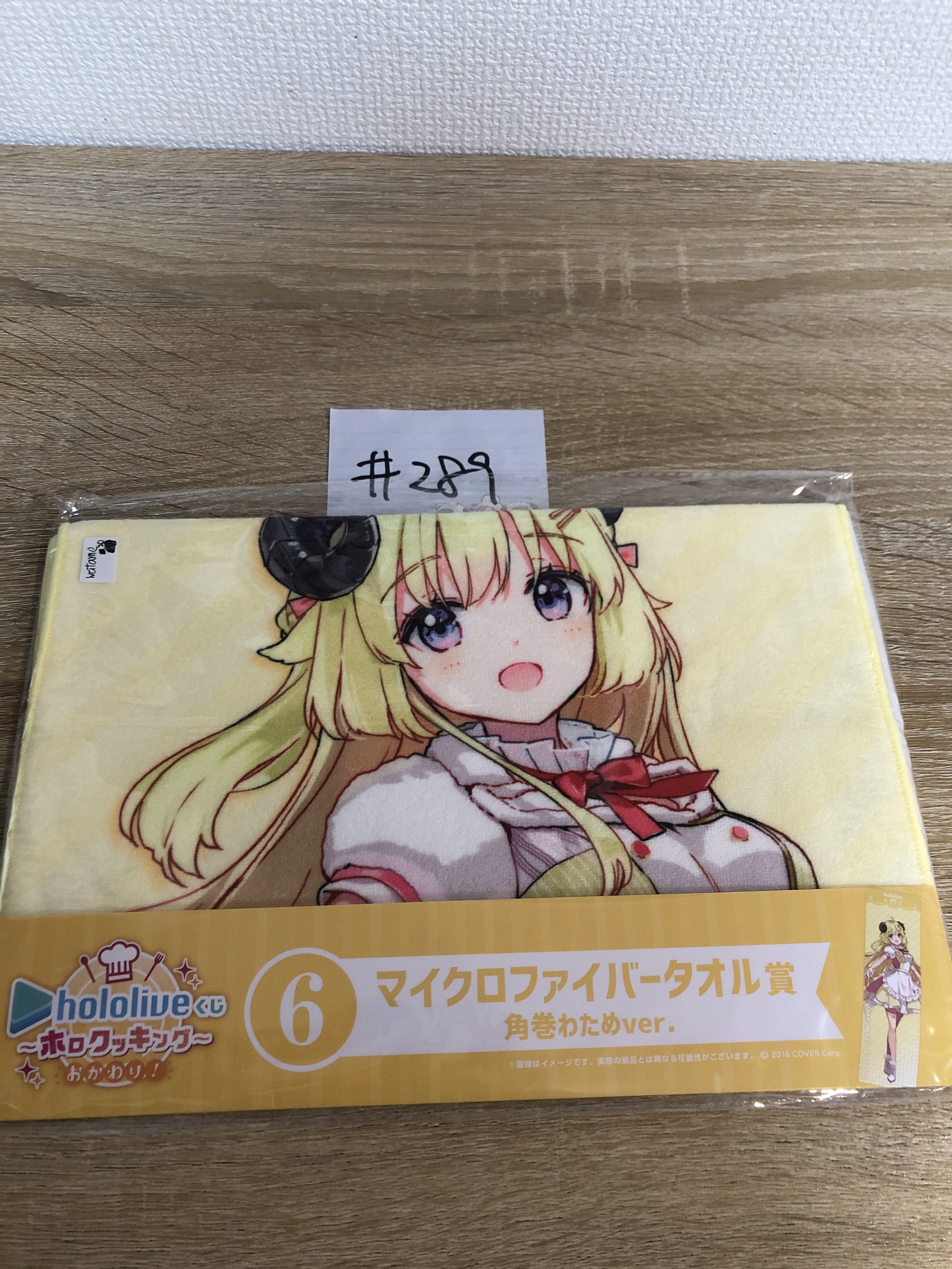 HOLOLIVE watame 毛巾#289