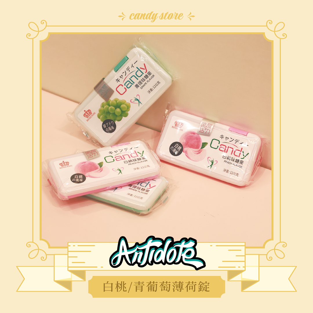 薄荷錠(白桃、青葡萄)